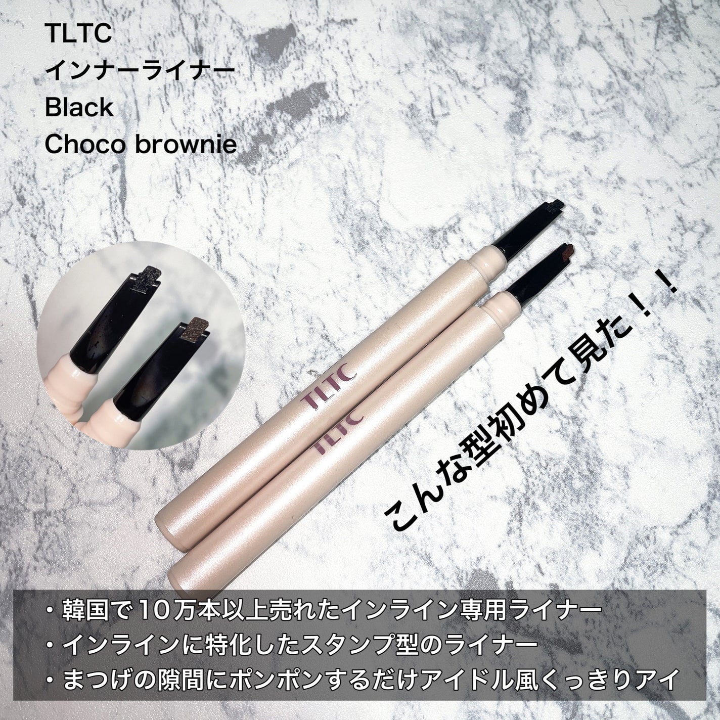 インナーライナー/TLTC/リキッドアイライナーを使ったクチコミ(3枚目)