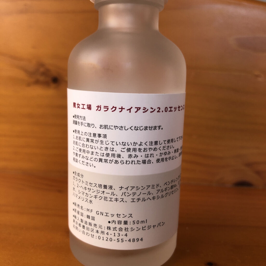 ガラクナイアシン2.0エッセンス/manyo/美容液を使ったクチコミ（2枚目）