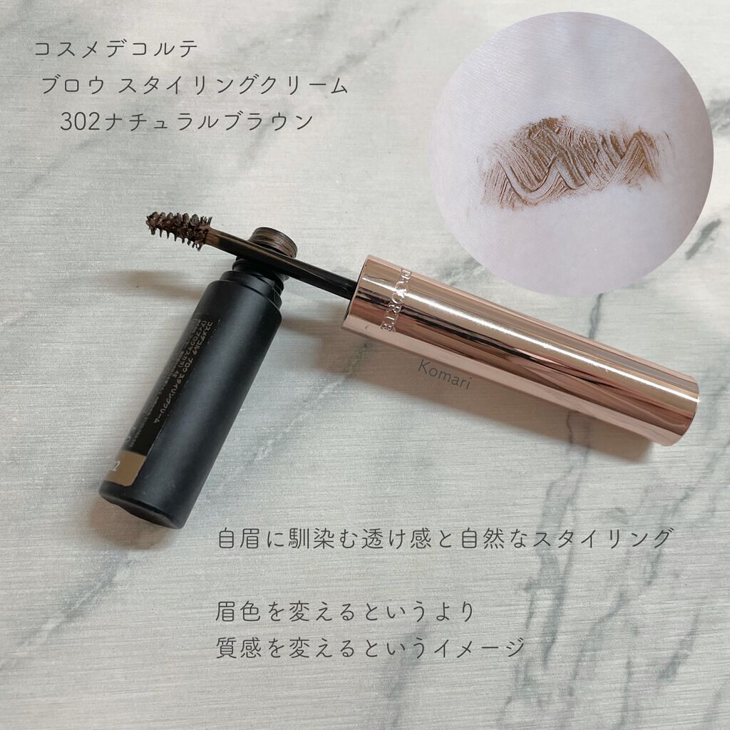 小鞠 on LIPS 「⌘コスメデコルテブロウスタイリングクリーム302ナチュラルブラ..」(2枚目)