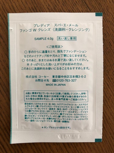 プレディア プレディア　スパ・エ・メール ファンゴ W クレンズのクチコミ「《商品説明》
プレディア
スパ・エ・メール ファンゴ W クレンズ
サンプル

《使い方》
手.....」（2枚目）