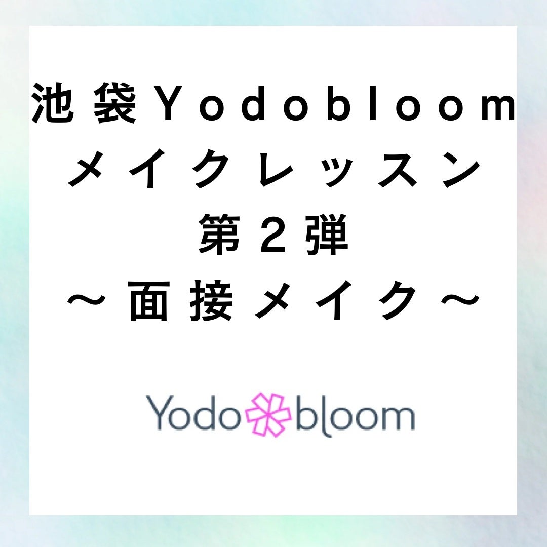 きーやま(フォロバ100) on LIPS 「池袋Yodobloomメイクレッスンレビュー(覚書)第2弾~面..」(1枚目)