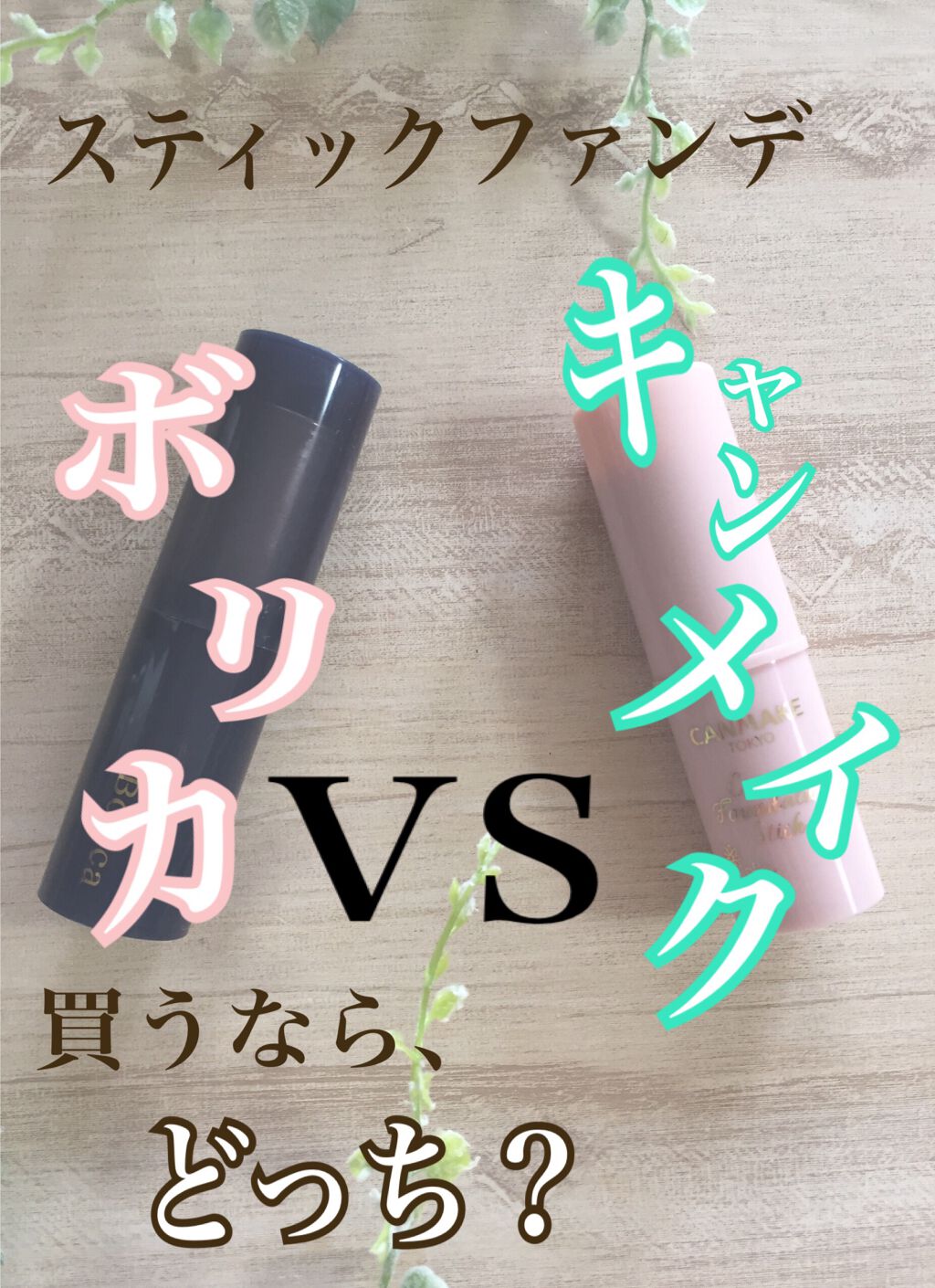 クリーミーファンデーションスティック/キャンメイク/その他ファンデーションを使ったクチコミ(1枚目)