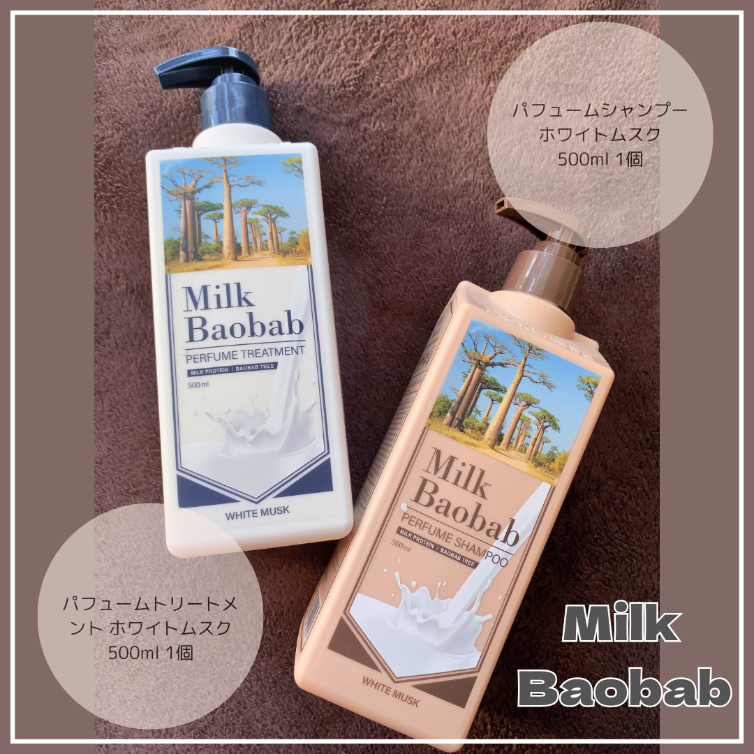 パフュームシャンプー/トリートメント (ホワイトムスク)/ミルクバオバブ/市販シャンプーを使ったクチコミ（2枚目）