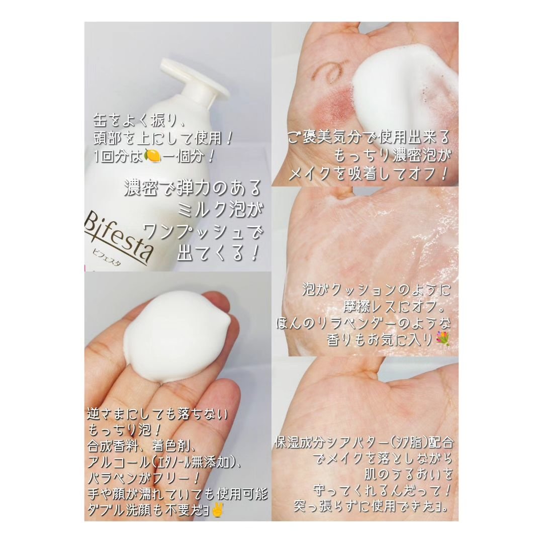 もっちりミルク泡クレンジング/ビフェスタ/クレンジングを使ったクチコミ（2枚目）