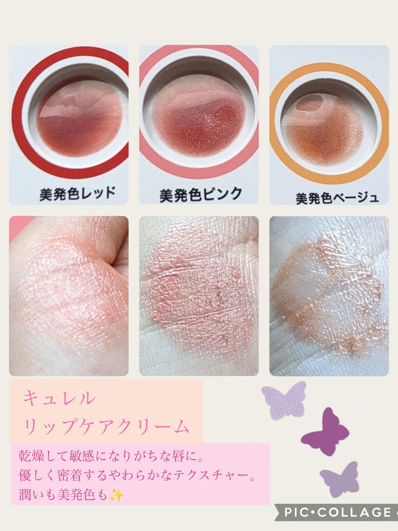 リップケア クリーム（美発色シリーズ）/キュレル/リップクリームを使ったクチコミ（2枚目）