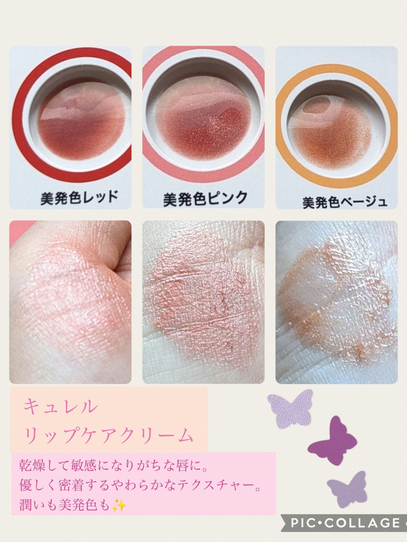 リップケア クリーム(美発色シリーズ)/キュレル/リップクリームを使ったクチコミ(2枚目)