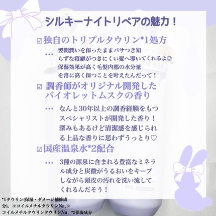 OR スパ・シャンプー/ヘアトリートメント シルキーナイトリペア/Off&Relax/市販シャンプーを使ったクチコミ(4枚目)