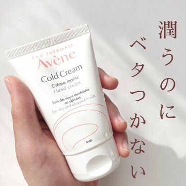 アベンヌ 薬用ハンドクリームのクチコミ「高保湿でベタつかない！！アベンヌのハンドクリーム🤲🏻✨

こんにちは！ぴよです🐥

最近手の乾.....」（1枚目）