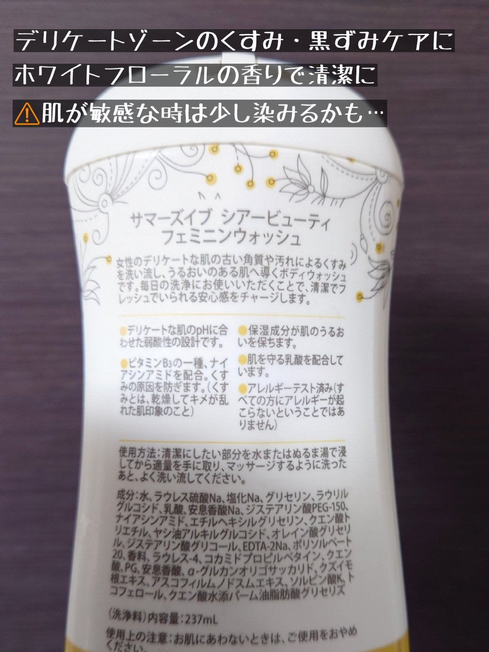 フェミニンウォッシュ シアービューティー/Summer's Eve(サマーズイブ)/デリケートゾーンケアを使ったクチコミ（2枚目）