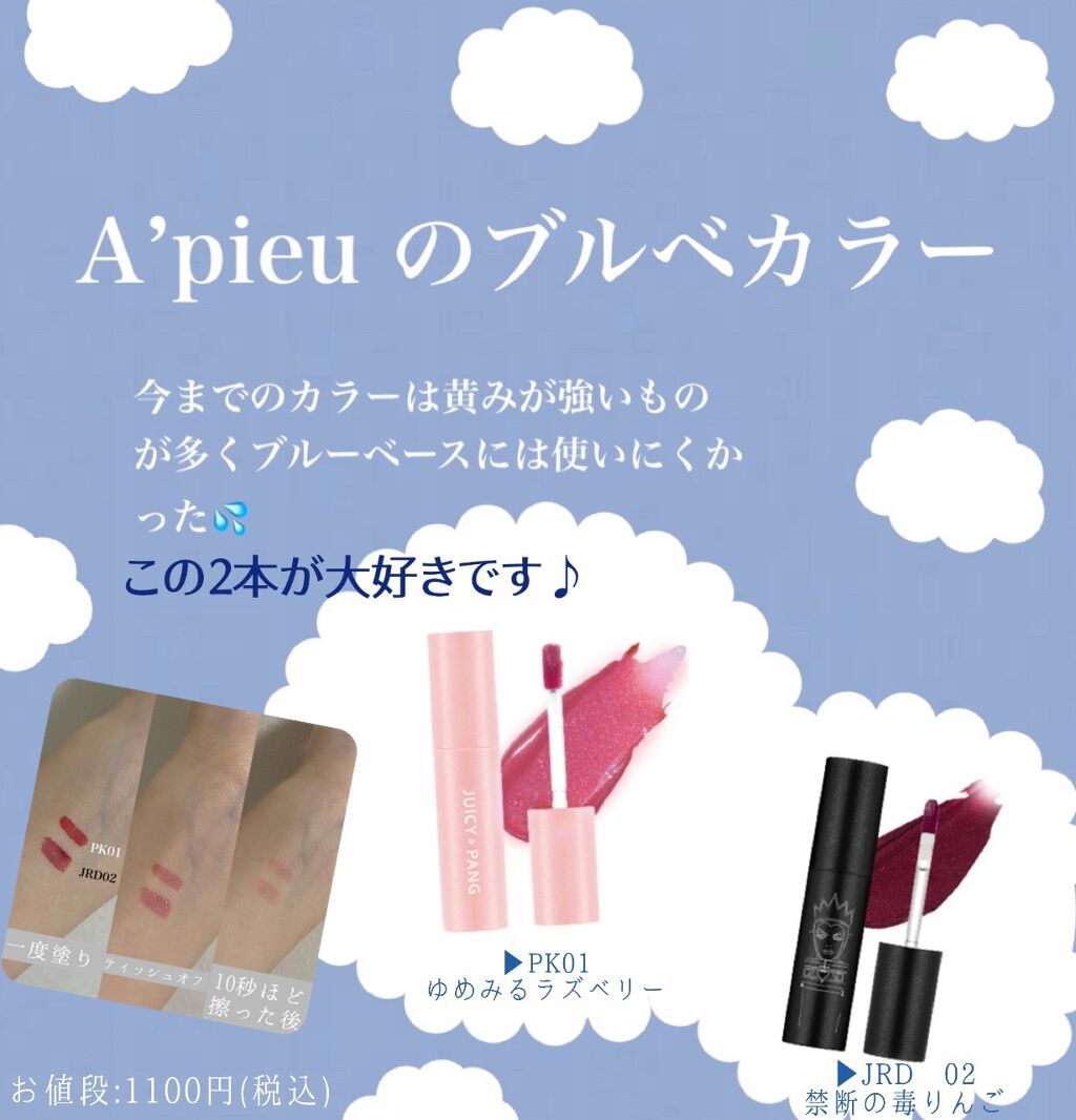 アピュー ジューシーパン スパークリングティント/A’pieu/口紅を使ったクチコミ(1枚目)