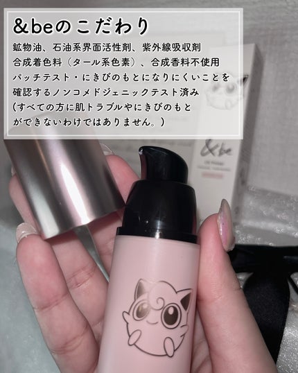 &be UVプライマー/&be/化粧下地を使ったクチコミ(2枚目)