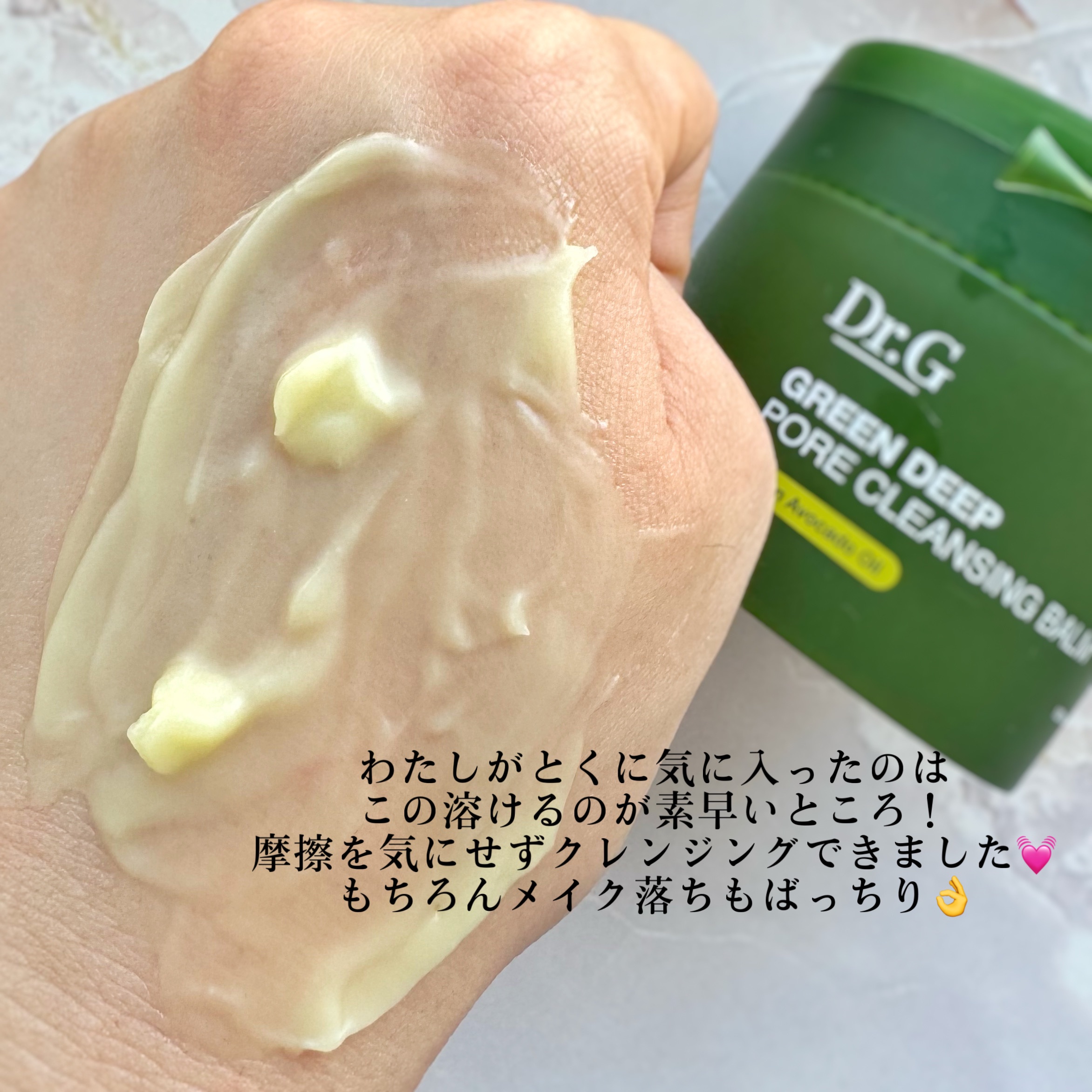 グリーンディープポアクレンジングバーム/Dr.G/クレンジングバームを使ったクチコミ（3枚目）