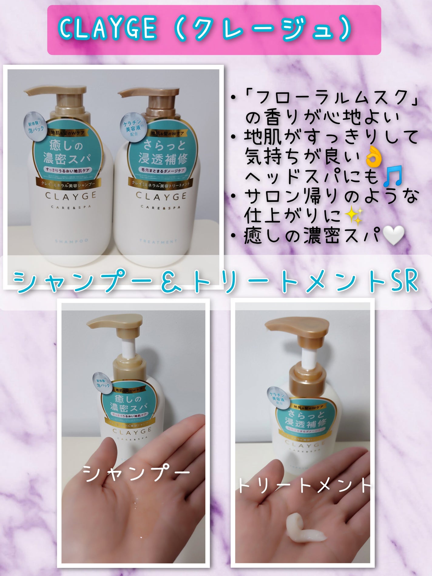 シャンプー/トリートメント SR/CLAYGE/市販シャンプーを使ったクチコミ(1枚目)