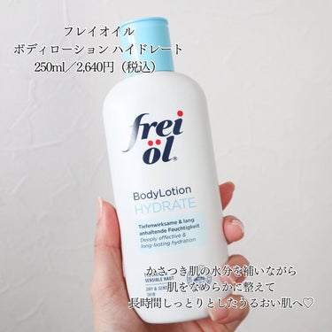 ボディローション ハイドレート/フレイオイル（freioil）/ボディローションを使ったクチコミ（2枚目）