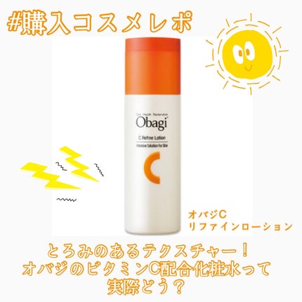 オバジC リファインローション /オバジ/化粧水を使ったクチコミ(1枚目)