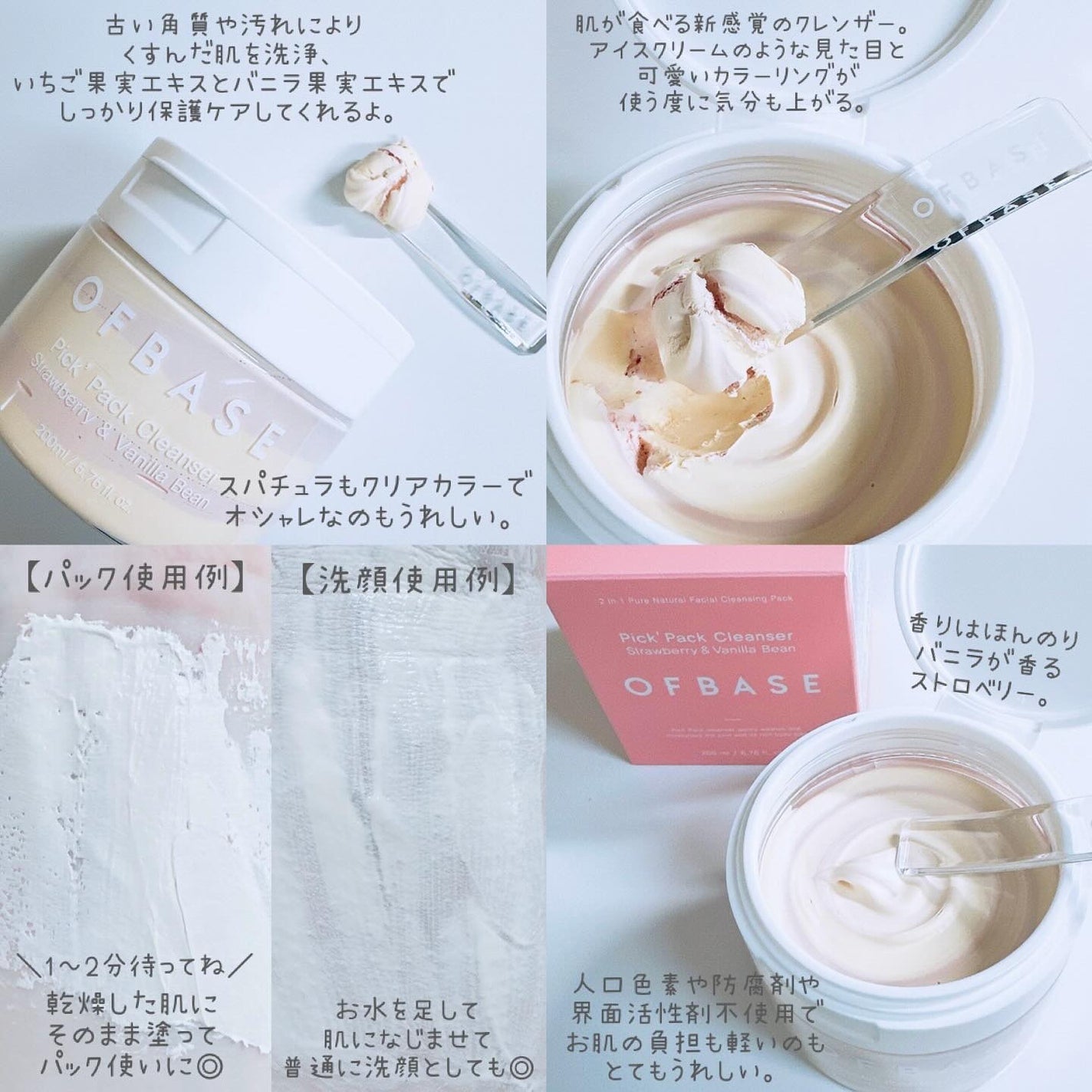 ピックパッククレンザー イチゴ&バニラビーン/OFBASE/洗い流すパック・マスクを使ったクチコミ(2枚目)