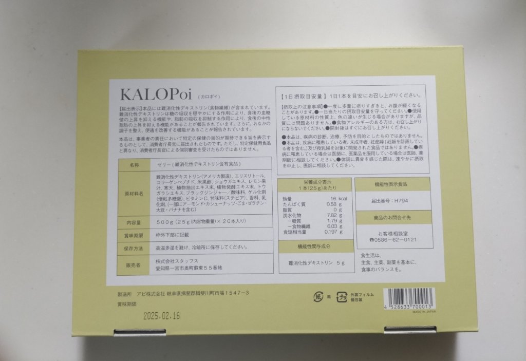 KALOPoi/HANAKOLLECTION/食品を使ったクチコミ（2枚目）