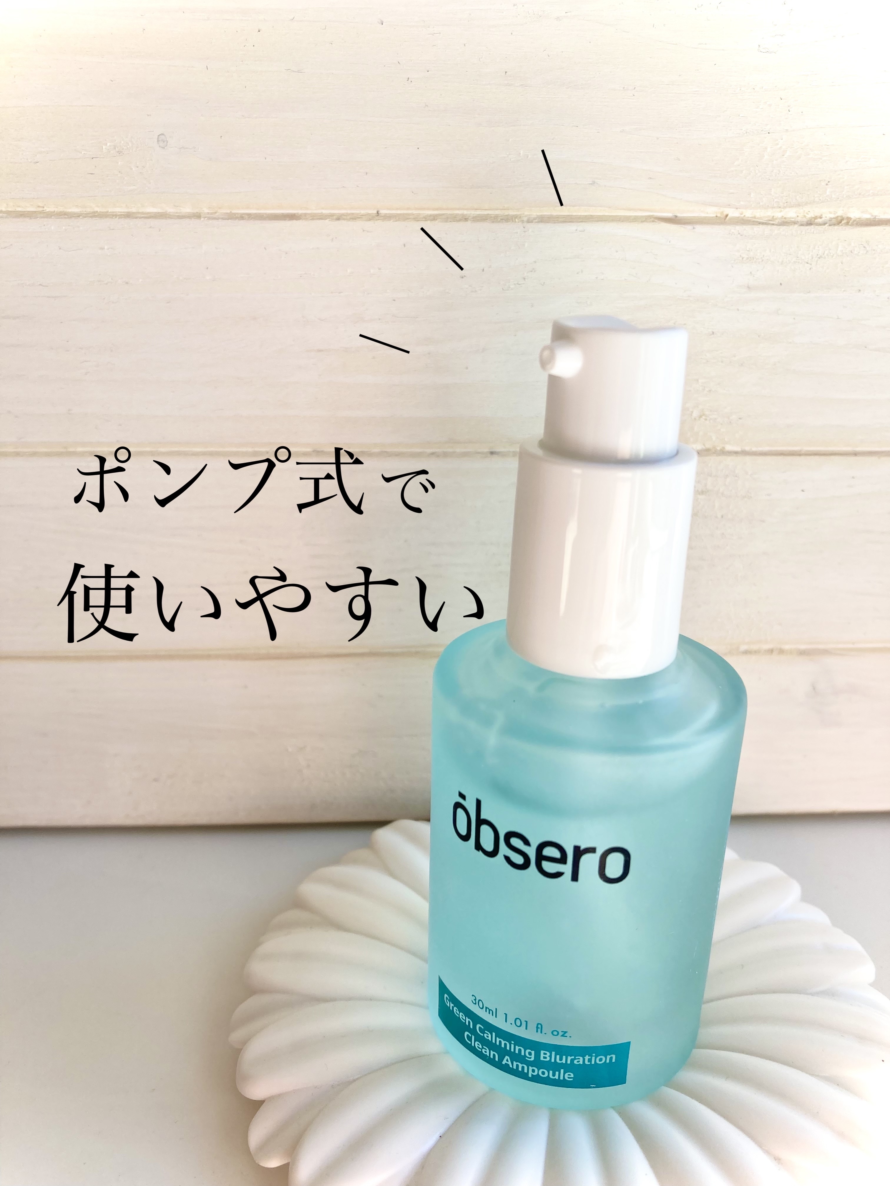 グリーンカーミングブルーレーションクリーンアンプル/obsero/美容液を使ったクチコミ（2枚目）