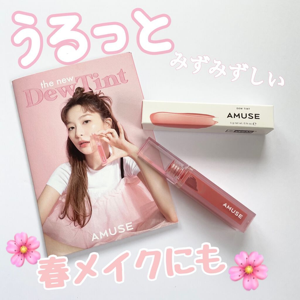 デューティント/AMUSE/リップティントを使ったクチコミ（1枚目）