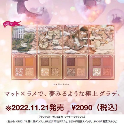 シャドーフラッシュ /MAJOLICA MAJORCA/アイシャドウパレットを使ったクチコミ(10枚目)