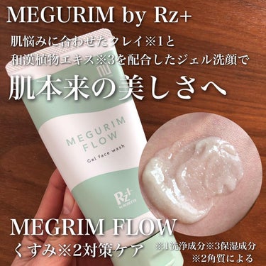 MEGURIM FLOW /MEGURIM by Rz+ /その他洗顔料を使ったクチコミ（1枚目）