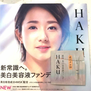 サンプル頂いたので使ってみました！
HAKU 美容液ファンデーション
お色はオークル20です。
手に出した感じはさらっとしててとても伸びがいい。
カバー力がすっごくあるわけではないけど、気になるクマ、シ