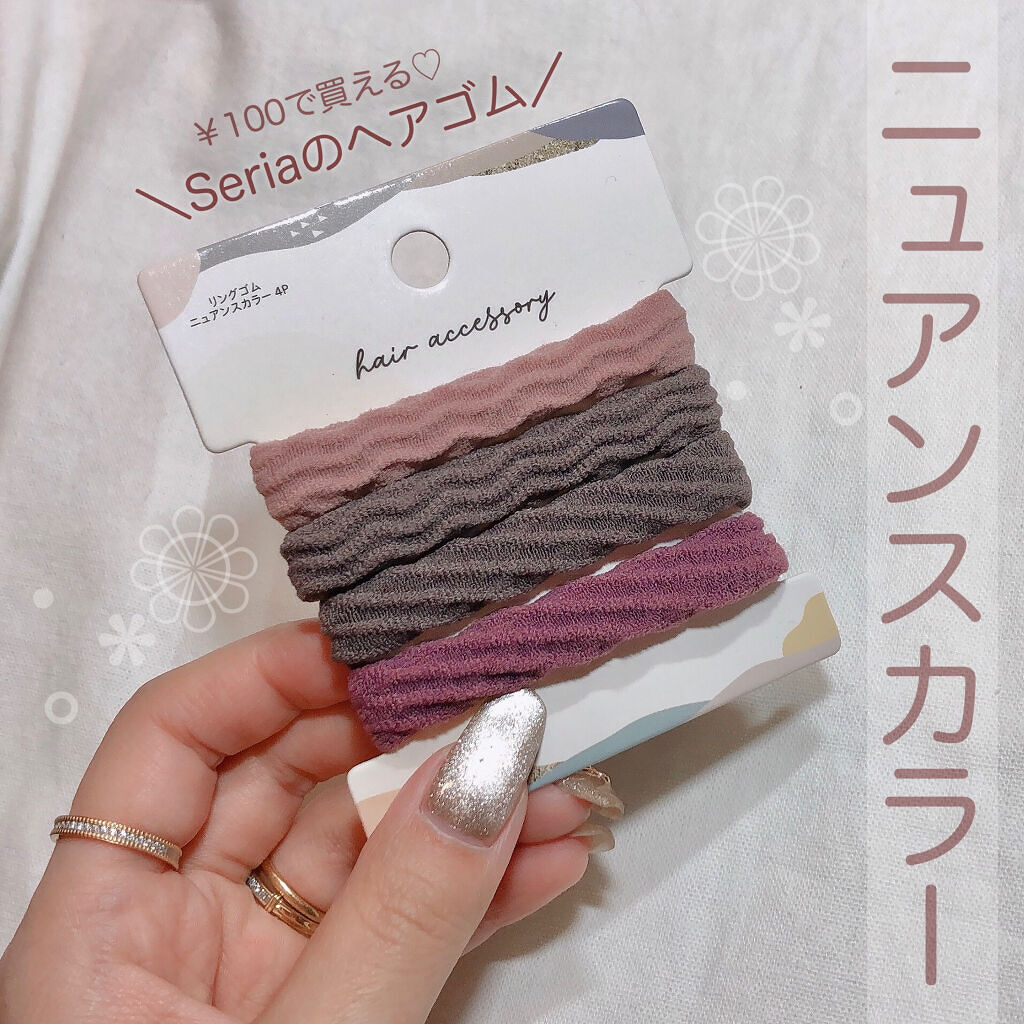 リングゴム ニュアンスカラー4P/セリア/ヘアアクセサリーを使ったクチコミ（1枚目）