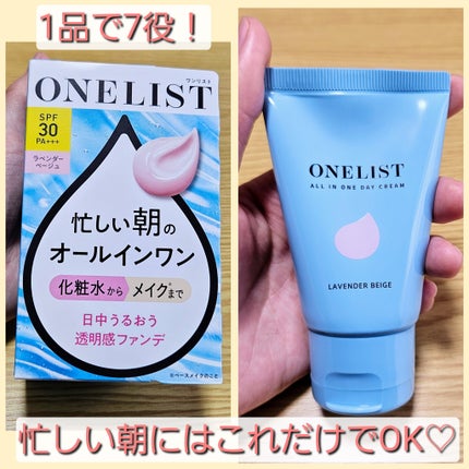 ワンリスト オールインワン デイクリーム/ナリスアップ/オールインワン化粧品を使ったクチコミ(1枚目)