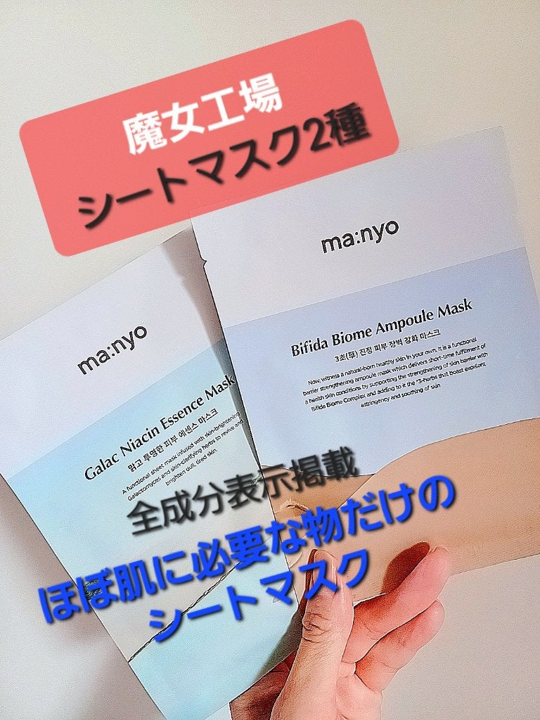 ガラクナイアシン エッセンスマスク/manyo/シートマスク・パックを使ったクチコミ(1枚目)