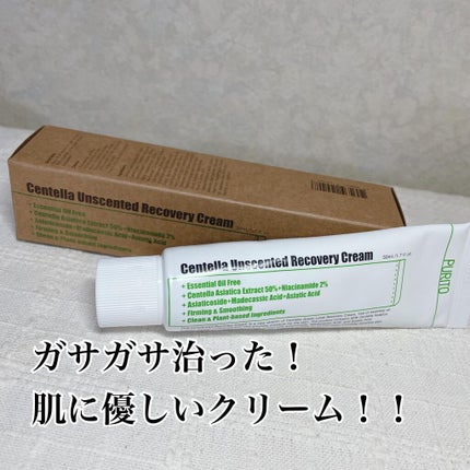 センテラアンセンティドリカバリークリーム/PURITO/フェイスクリームを使ったクチコミ(1枚目)