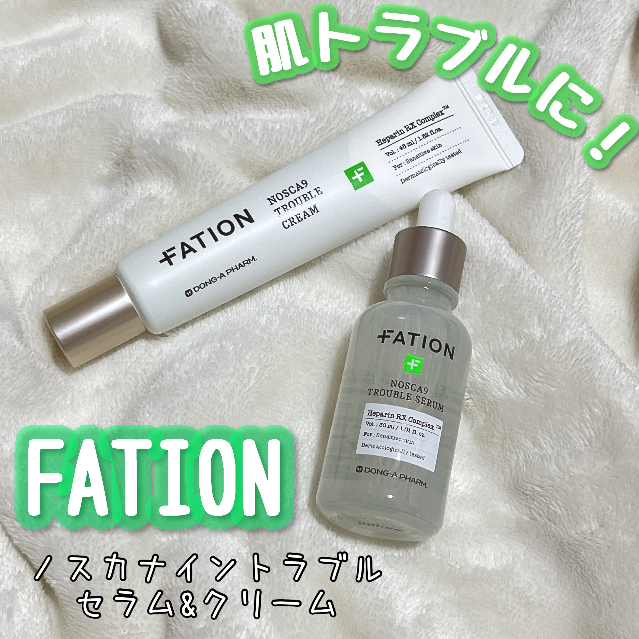 ノスカナイン トラブル セラム/FATION/美容液を使ったクチコミ（3枚目）