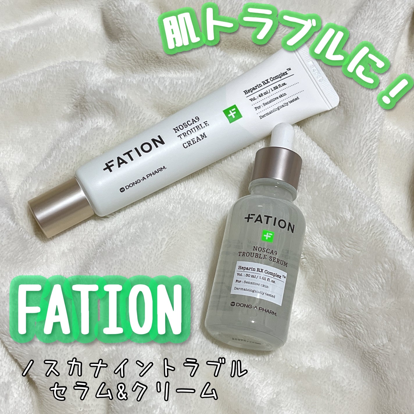 ノスカナイン トラブル セラム/FATION/美容液を使ったクチコミ(3枚目)