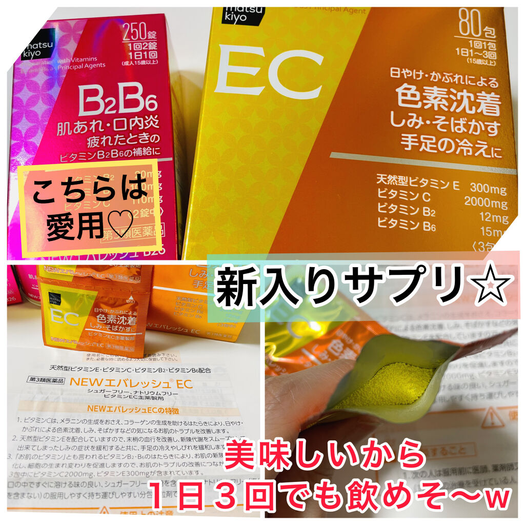 MKM NEWエバレッシュEC（医薬品）/日野薬品工業/その他を使ったクチコミ（1枚目）