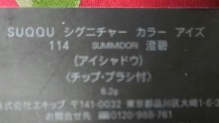 シグニチャー カラー アイズ/SUQQU/アイシャドウパレットを使ったクチコミ(4枚目)