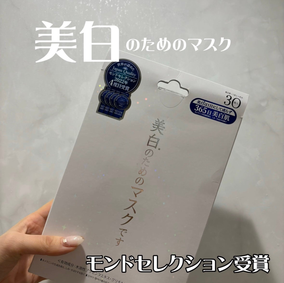 ホワイトエッセンスマスク 30P/ジャパンギャルズ/シートマスク・パックを使ったクチコミ(1枚目)