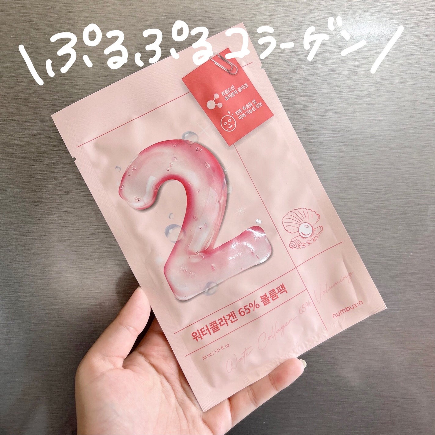 2番 うるもち65%コラーゲンシートマスク/numbuzin/シートマスク・パックを使ったクチコミ(2枚目)