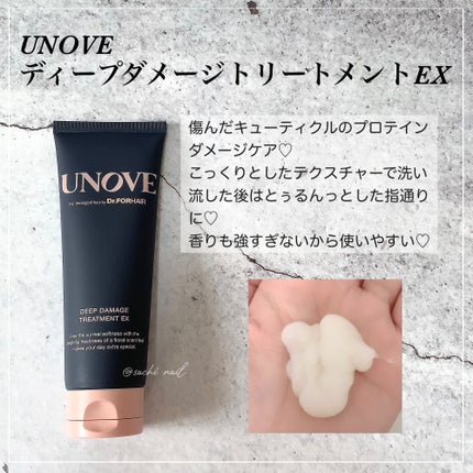 ディープダメージトリートメントEX/UNOVE/洗い流すヘアトリートメントを使ったクチコミ(2枚目)