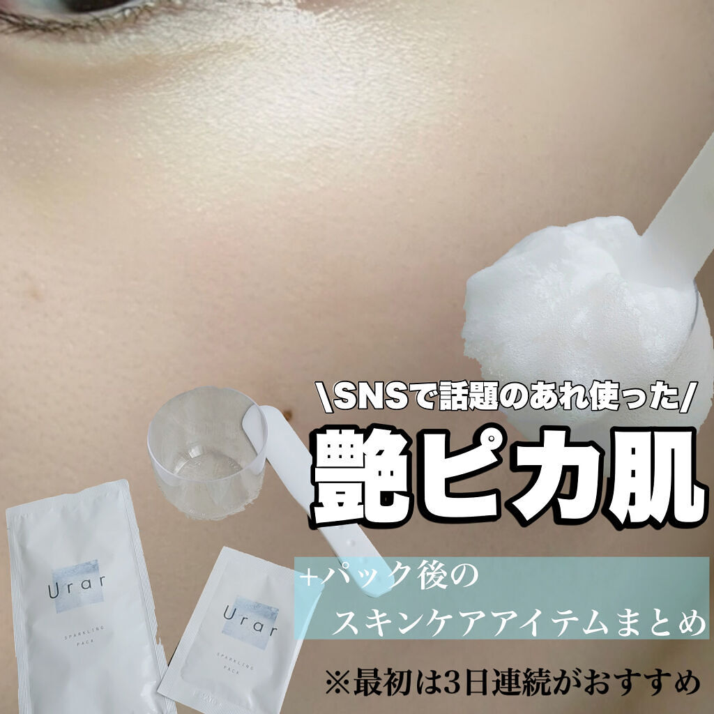 スパークリングパック/Urar /シートマスク・パックを使ったクチコミ（1枚目）