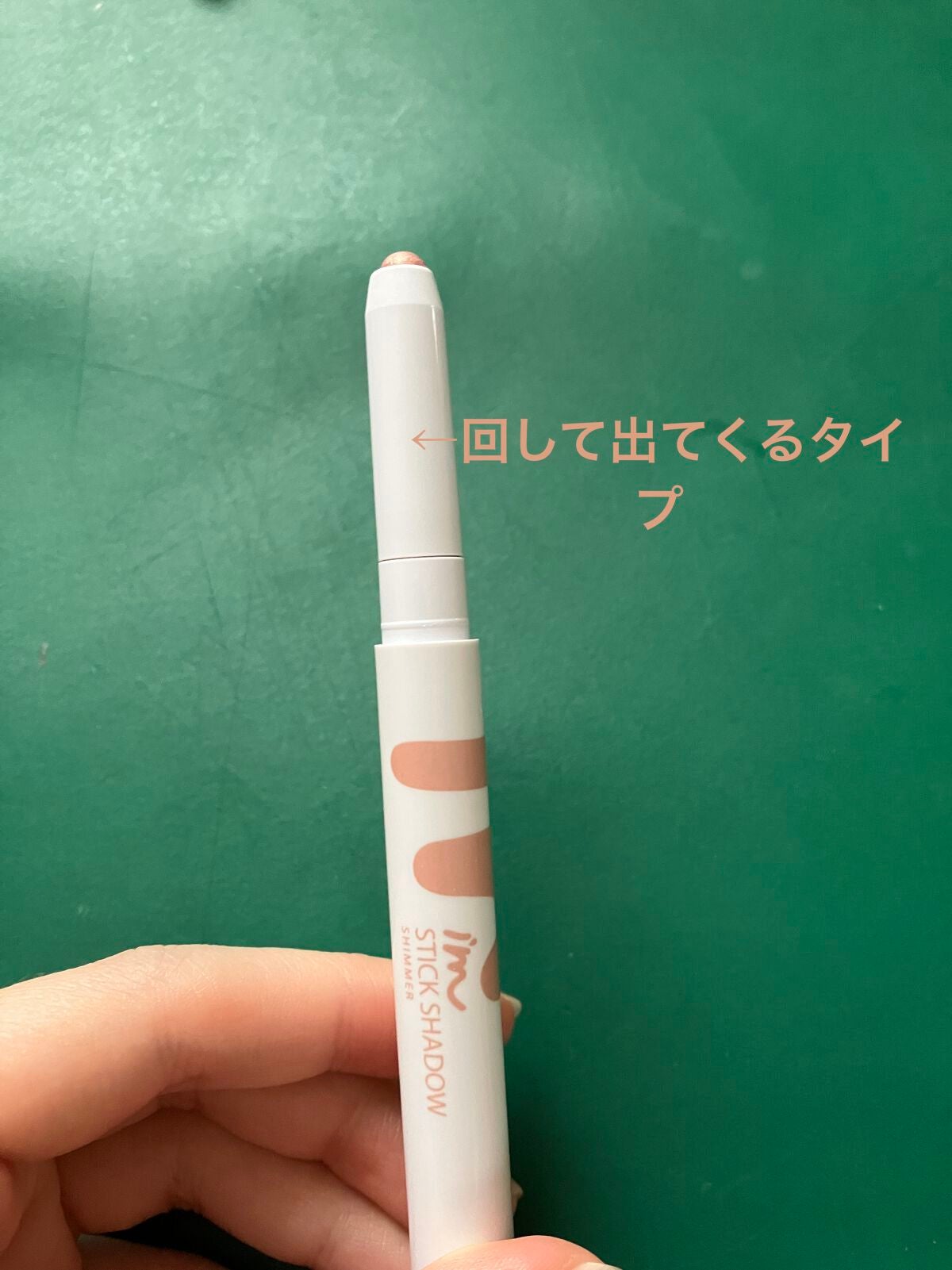 アイムスティックシャドウシマー/i’m meme/スティックアイシャドウを使ったクチコミ(3枚目)