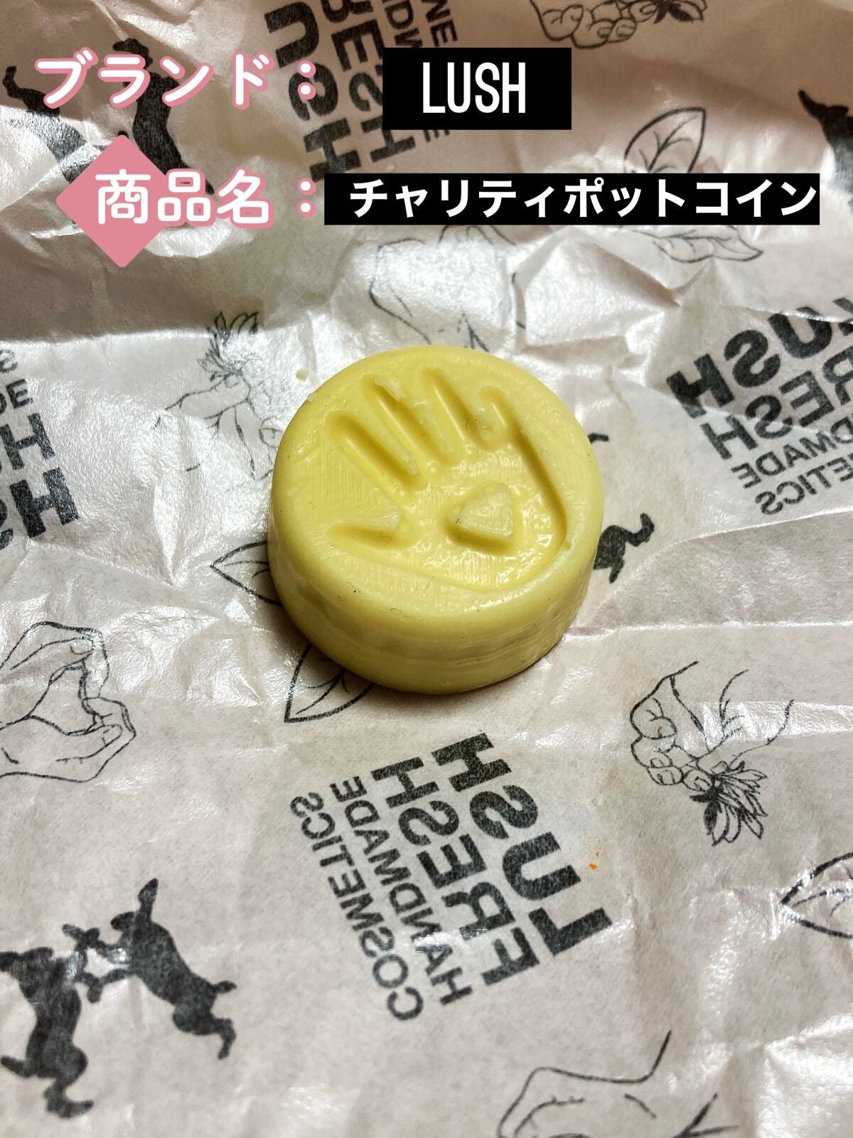 チャリティポット コイン/ラッシュ/ボディローションを使ったクチコミ(1枚目)