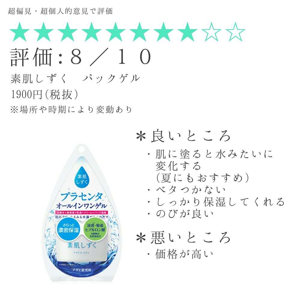 Wヒアルロン・オールインワンゲル/素肌しずく/オールインワン化粧品を使ったクチコミ（1枚目）