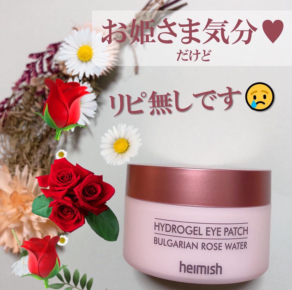 ブルガリアンローズハイドロゲルアイパッチ/heimish/シートマスク・パックを使ったクチコミ（1枚目）