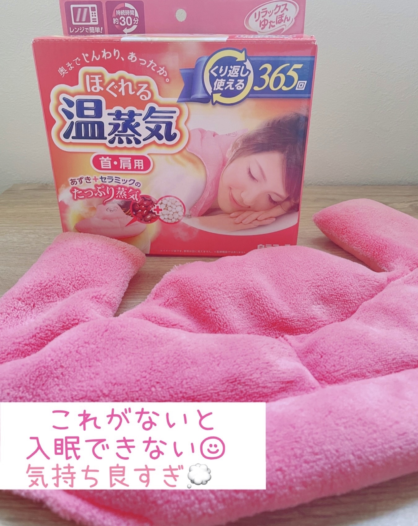 リラックスゆたぽん 首・肩ホット ほぐれる温蒸気/白元アース/ボディグッズを使ったクチコミ（1枚目）