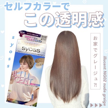 イルーセント ミルキーヘアカラー/サイオス/ヘアカラーを使ったクチコミ（1枚目）