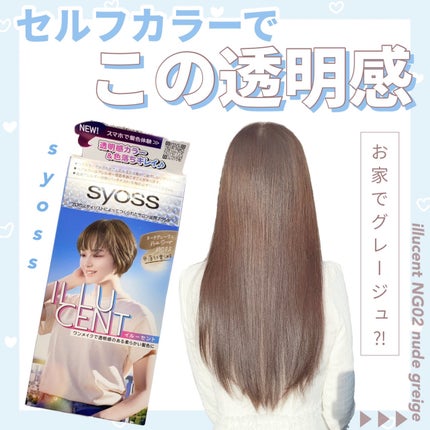 イルーセント ミルキーヘアカラー/サイオス/ヘアカラーを使ったクチコミ(1枚目)