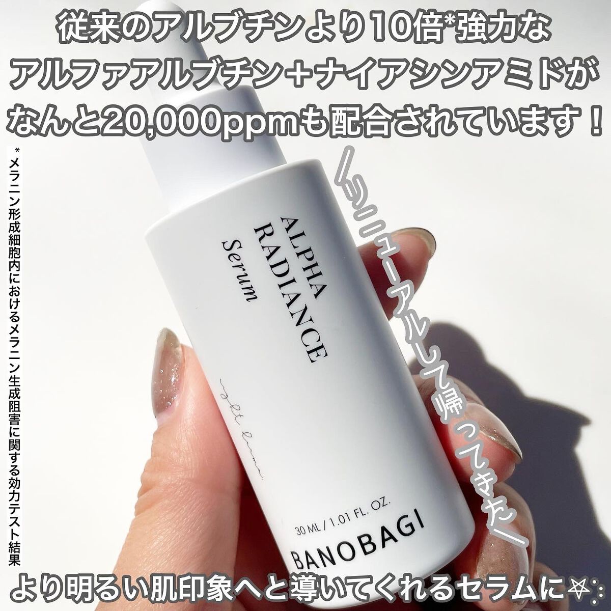 アルファラディアンスグローセラム/BANOBAGI/美容液を使ったクチコミ(2枚目)