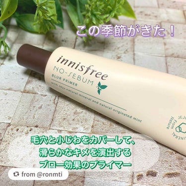 ノーセバム ブラープライマー/innisfree/化粧下地を使ったクチコミ（1枚目）