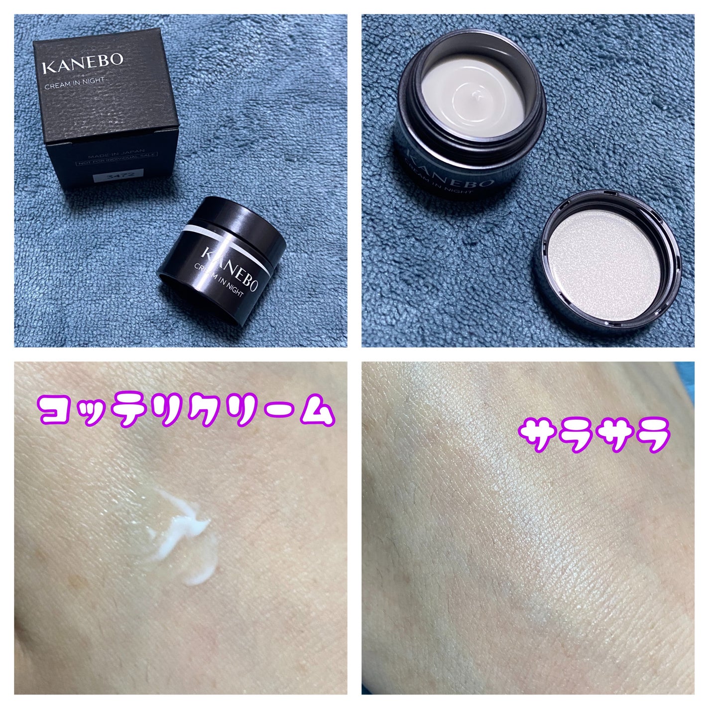 カネボウ クリーム イン ナイト/KANEBO/フェイスクリームを使ったクチコミ(2枚目)