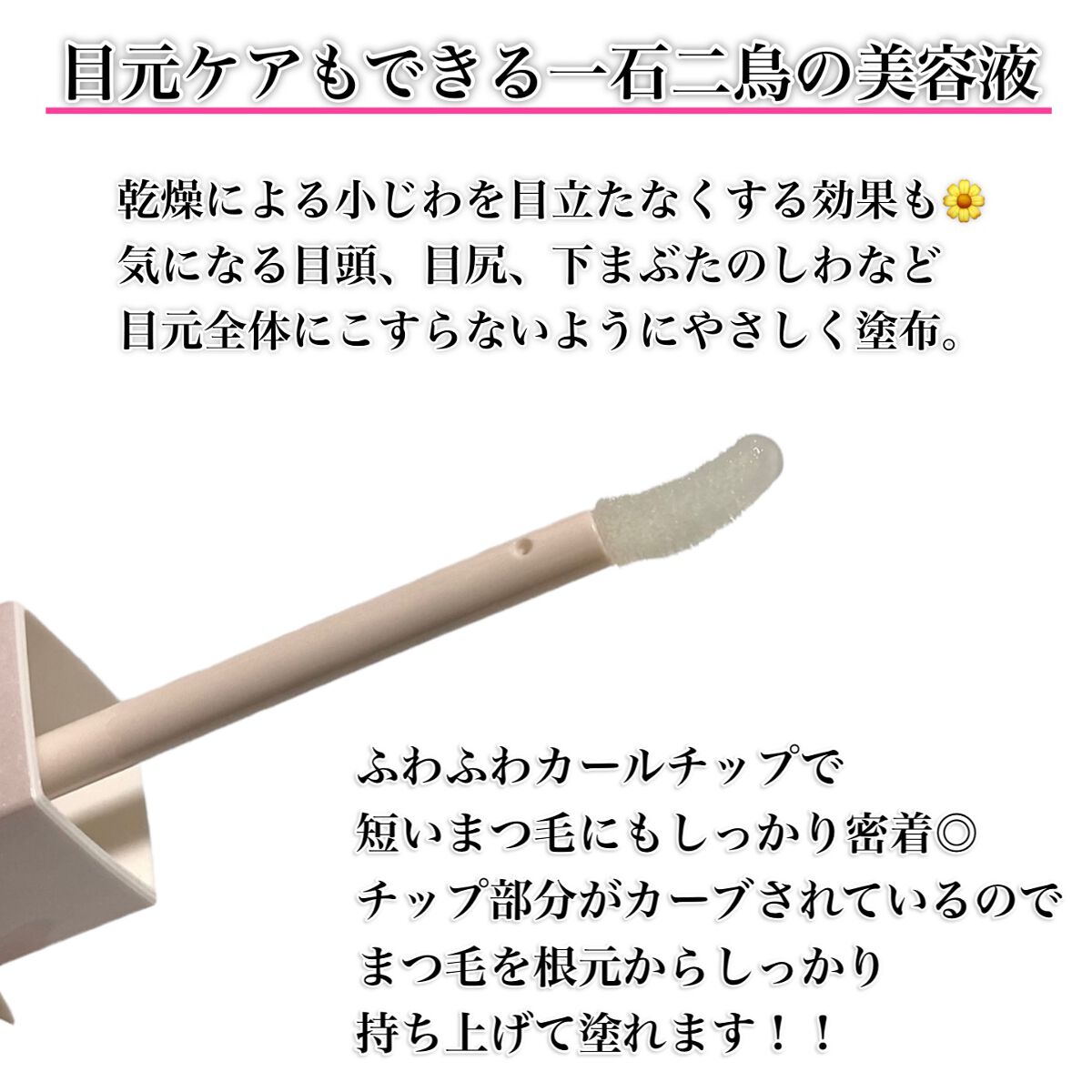 スカルプDボーテ ピュアフリーアイラッシュセラム プレミアムクイーン/アンファー(スカルプD)/まつげ美容液を使ったクチコミ（3枚目）