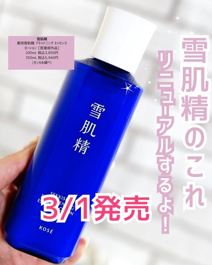薬用雪肌精 ブライトニング エッセンス ローション/雪肌精/化粧水を使ったクチコミ(1枚目)